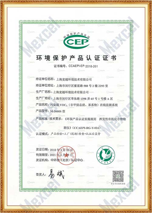 CCEP-环境保护产品认证证书