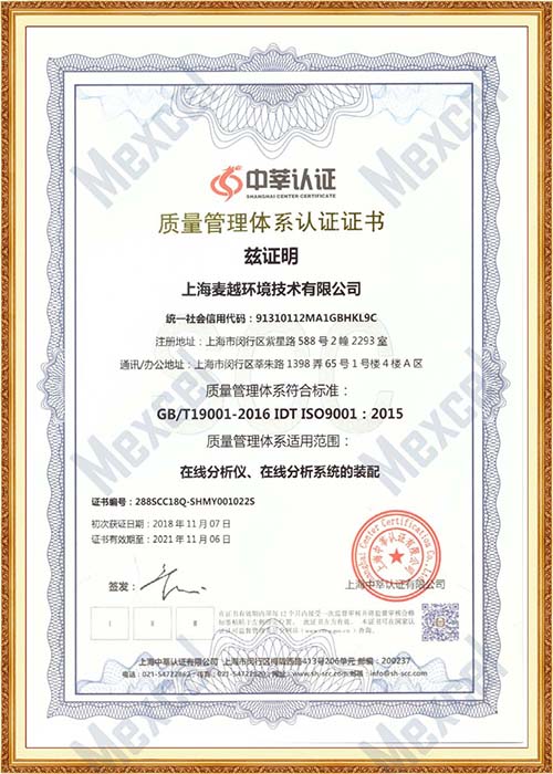 ISO9001-2015认证证书（中文版）（麦越）